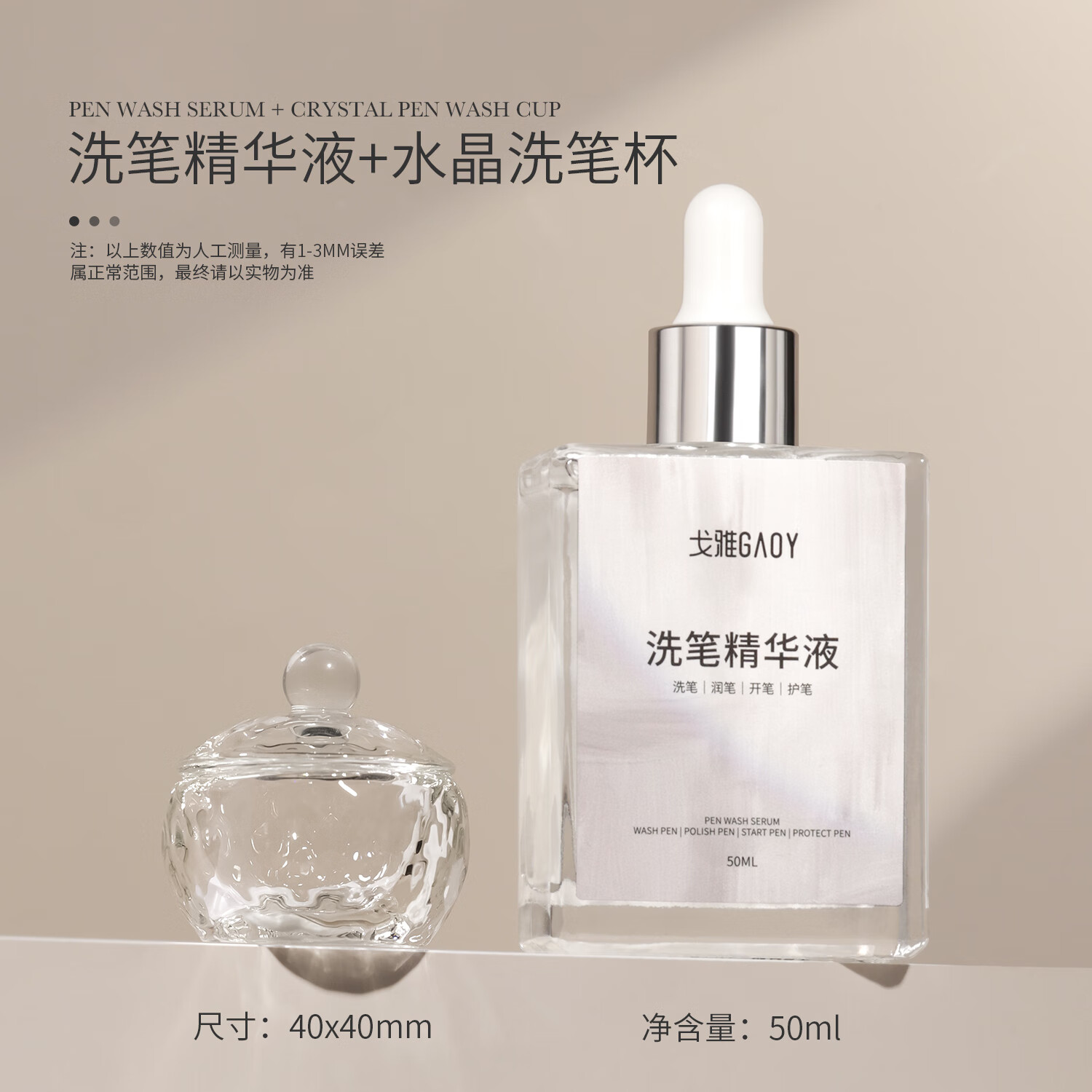 戈雅洗筆精華液美甲專用護(hù)筆開(kāi)筆潤(rùn)筆不傷筆光療洗筆水清潔液 洗筆精華液 50ml +水晶洗筆杯