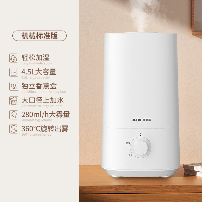 奥克斯（AUX）桌面加湿器孕妇婴儿家用静音卧室2023新款大雾量净化空气 机械标准版