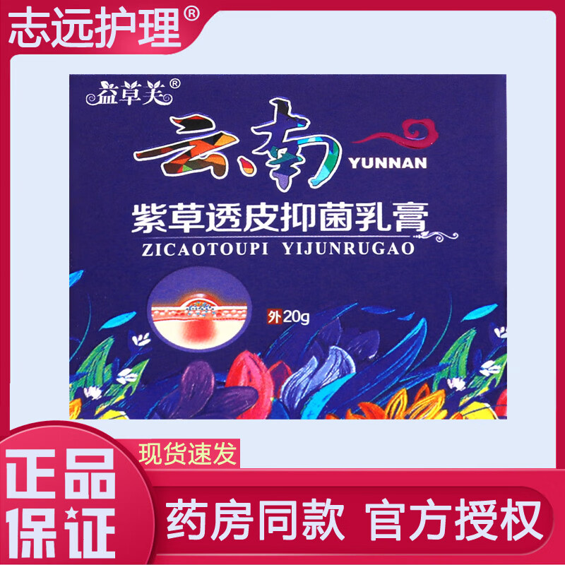 益草芙云南紫草透皮抑菌乳膏皮肤外用软膏 手足蚊虫叮咬疹藓身体湿
