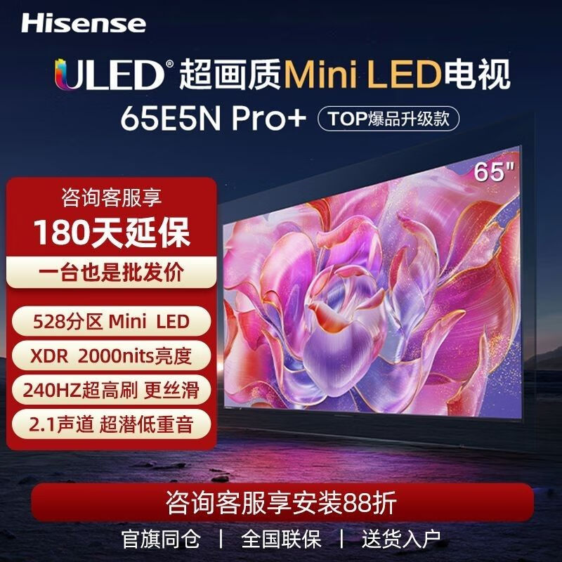 海信电视65E5N Pro+ 65英寸 528分区Mini LED 240Hz 4k高清智能超薄家用平板电视 65英寸 65E5N PRO+