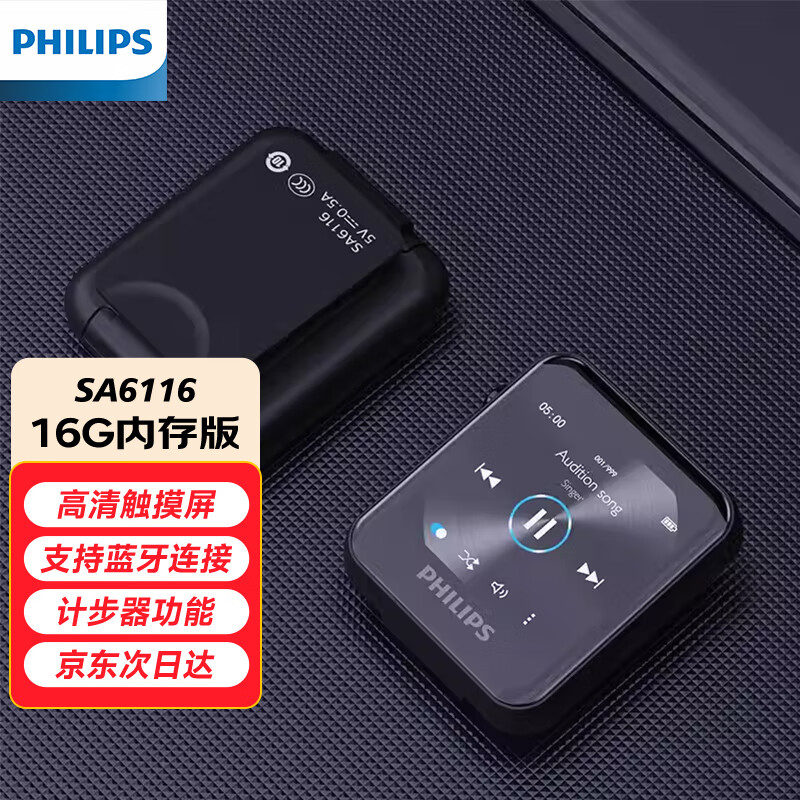 飞利浦SA6116 HIFI无损音乐MP3播放器 触摸屏蓝牙5.0 FM收音学生运动跑步可定时 16G