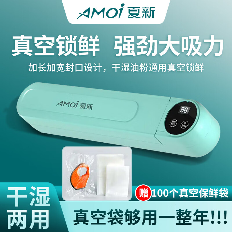 夏新（Amoi）真空封口機旗艦保鮮小型家用食品包裝機抽真空全自動(dòng)塑封機 【旗艦頂配款】薄荷綠+50個(gè)超大