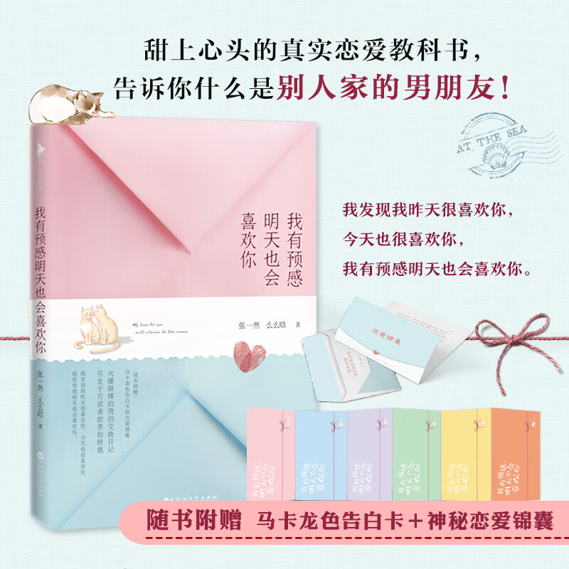 我有预感明天也会喜欢你