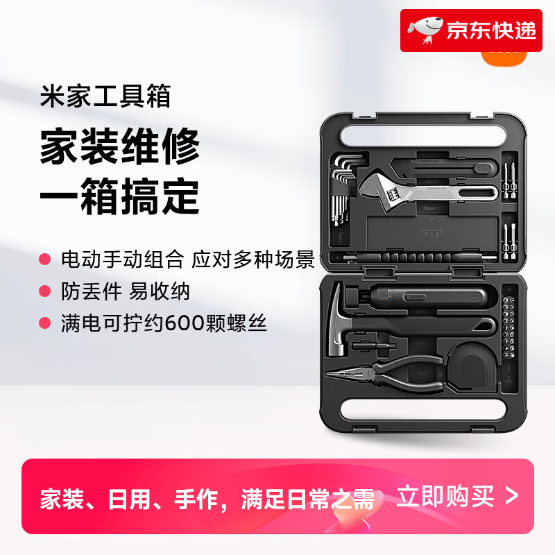 小米（MI）新品米家电动工具箱套装螺丝刀充电式家用小型螺丝批起子 黑色