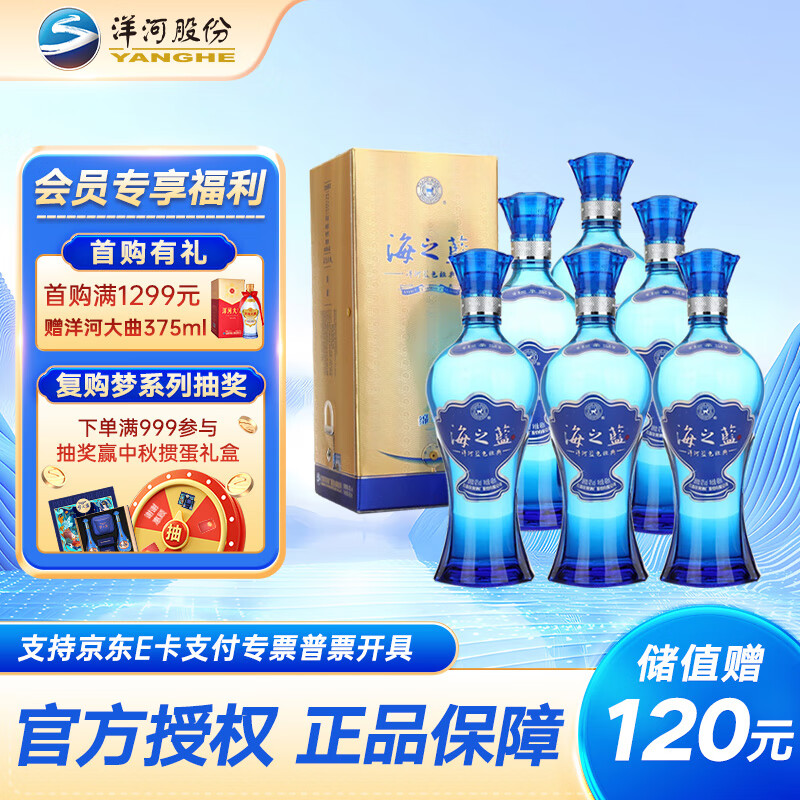 洋河蓝色经典 海之蓝 口感绵柔 浓香型白酒 42度 520mL 6瓶
