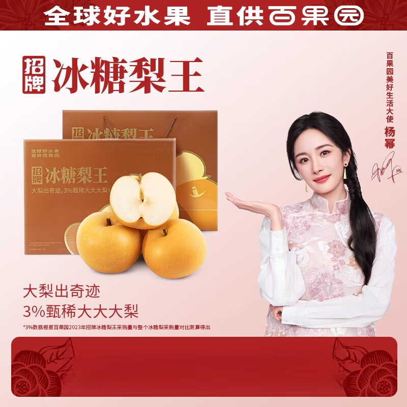 百果心享（PAGO JOY）百果园店 招牌冰糖梨王6粒年货礼盒装山东正宗秋月梨莱阳特产水果 6颗 单果重≥650g