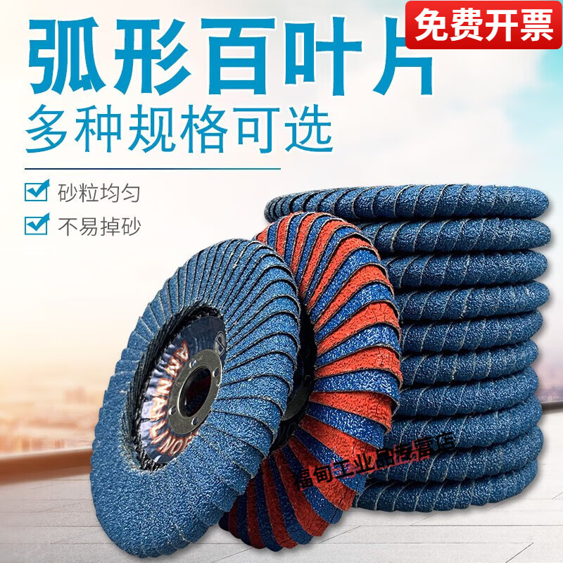 弧形百葉片100打磨片拋光片R角焊疤百葉輪金屬不銹鋼拋光輪千葉輪 弧形百葉片藍(lán)砂60#10片