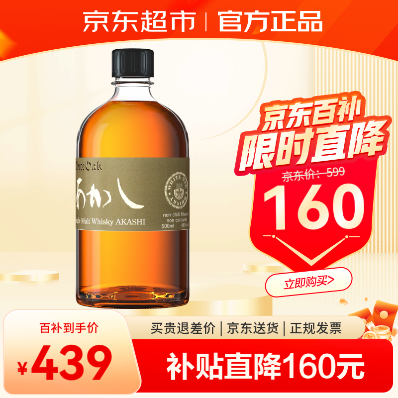 AKASHI官旗 日本原瓶进口威士忌 AKASHI明石单一麦芽威士忌500ml 单支装