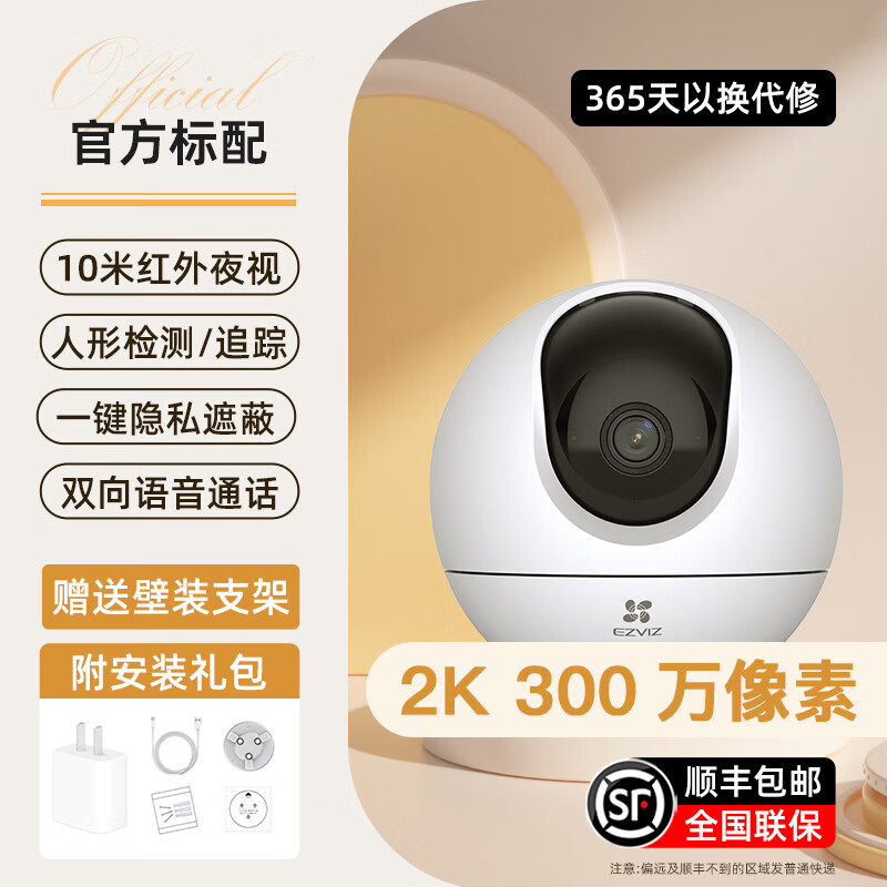 萤石云 C6C星光增强版智能2K监控器摄像头家用手机无线wifi远程高清夜 【2K星光版】C6C 300万【灵活 超值官方标配裸机