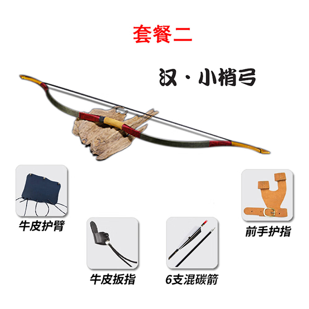 呈飛阿飛弓箭品牌直營(yíng)傳統(tǒng)反曲弓入門漢弓小梢弓長(zhǎng)梢弓射擊弓箭玻片弓 漢小稍套餐二（含6支混碳箭） 30磅