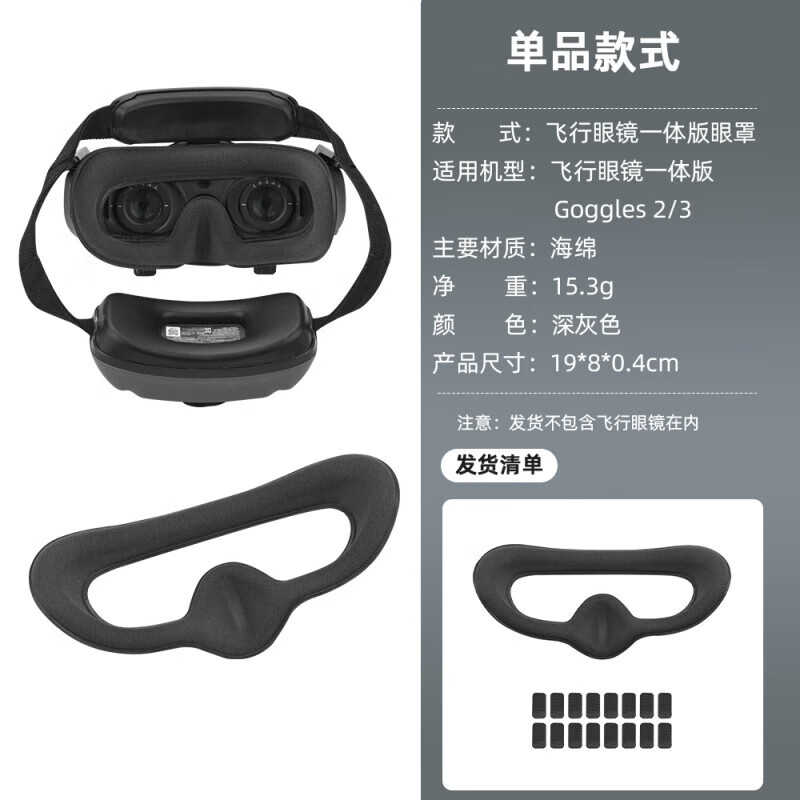 万浮生适用大疆AVATA2飞行眼镜面罩Goggles3眼罩透气海绵垫一体版配件 【一体版】海绵眼罩(升级款) 大疆Goggles 2/3飞行眼镜面罩