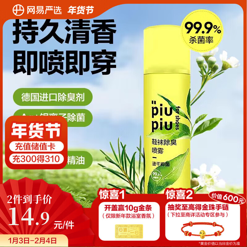 网易严选鞋袜除臭喷雾180ml 球鞋运动鞋防臭抑菌除臭喷雾