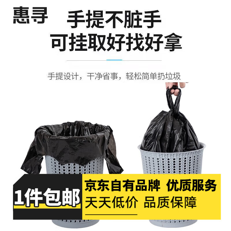 惠寻 手提垃圾袋背心手提式垃圾袋家用垃圾袋加厚 背心垃圾袋【150只】