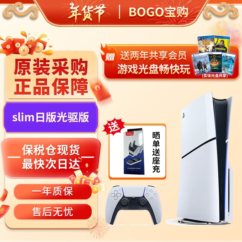 ᣨSONYڱ˰֡PS5۰/հϷֺ֧ slim4KϷ֧VR PS5 slim հ棨24Сʱڷ ٷ ʵ3269Ԫ