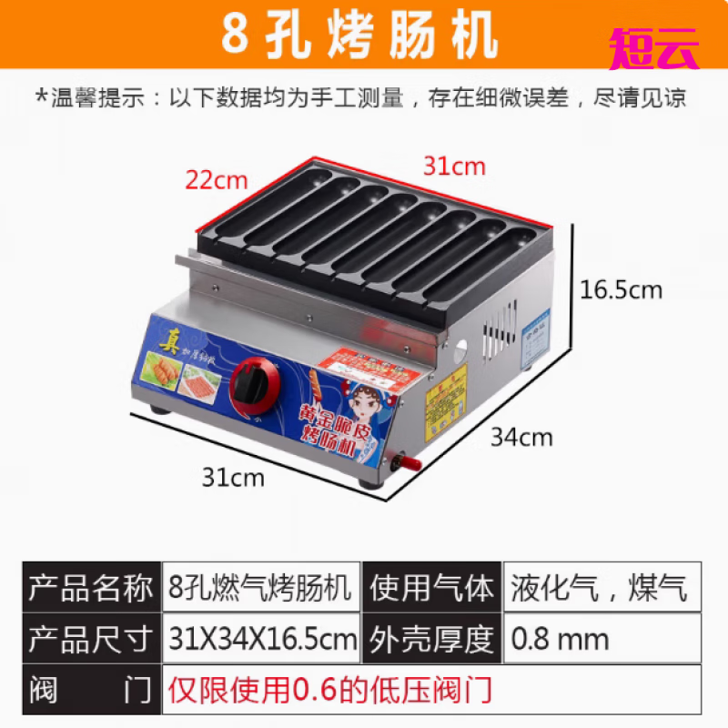 短云脆皮烤肠机商用摆摊夜市煤气电热淀炸粉肠机香肠机火腿肠机 【燃气】脆皮烤肠机-8管