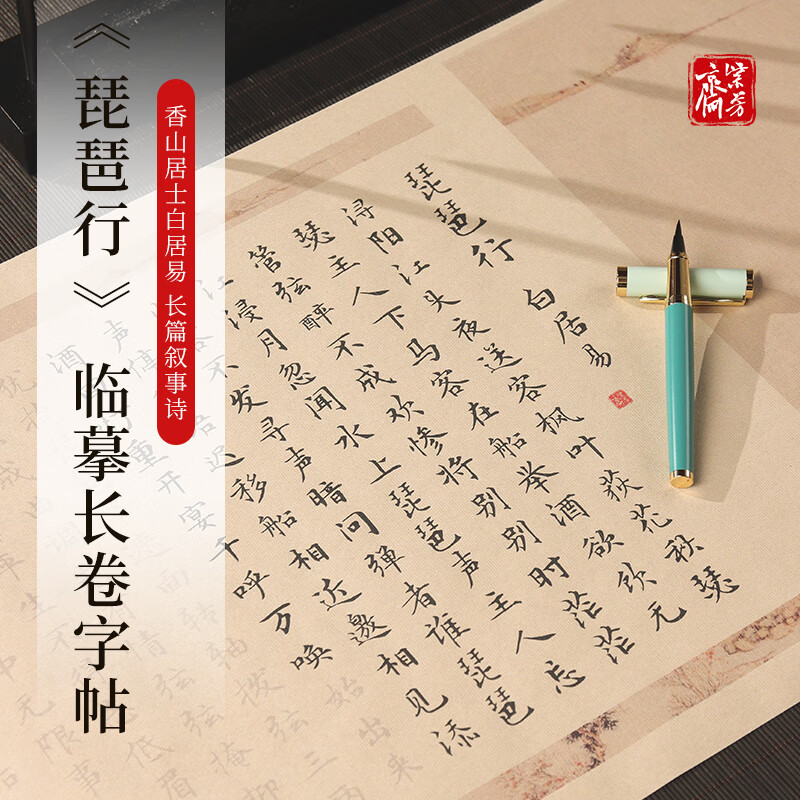 手捞坊 文征明小楷字帖琵琶行全篇长卷毛笔描红字帖行书隶书钢笔式
