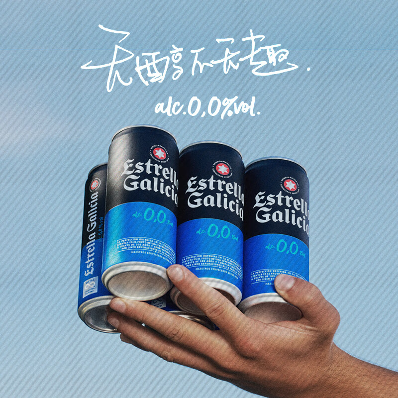 Easycheers啤酒精酿无醇啤酒健康0零度无酒精埃斯特拉原装进口西班牙啤酒 无醇大麦罐 330mL 24罐 整箱装