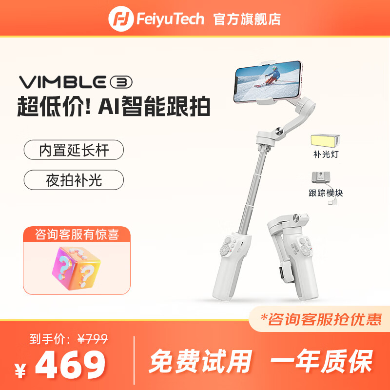 FeiyuTech手机云台稳定器 飞宇vimble3 拍照录像云台跟拍神器 手持防抖自拍杆 可折叠伸缩延长杆 vlog拍摄 vimble3标配+跟踪模块+补光灯