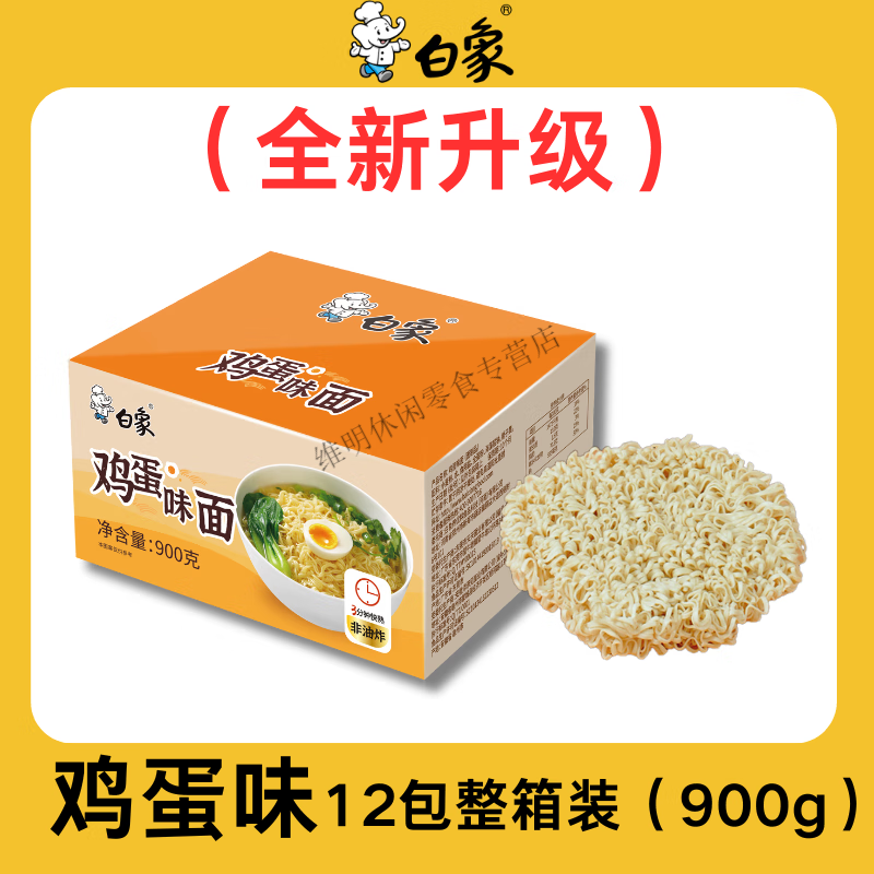 白象非油炸早餐面整箱方便面排骨鸡蛋麻辣烫大碗面饼油炸批发炒面 鸡蛋味一箱【12块面饼约900g】 【新升级】白象早餐面/非油炸/更