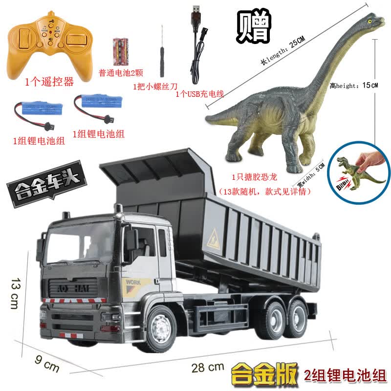 皓乐爽合金版遥控翻斗车自卸车儿童仿真工程车遥控卡车货车电动车玩具 合金版遥控自卸车【机械黑/合金 建议2组充电池组【随机款恐龙1只