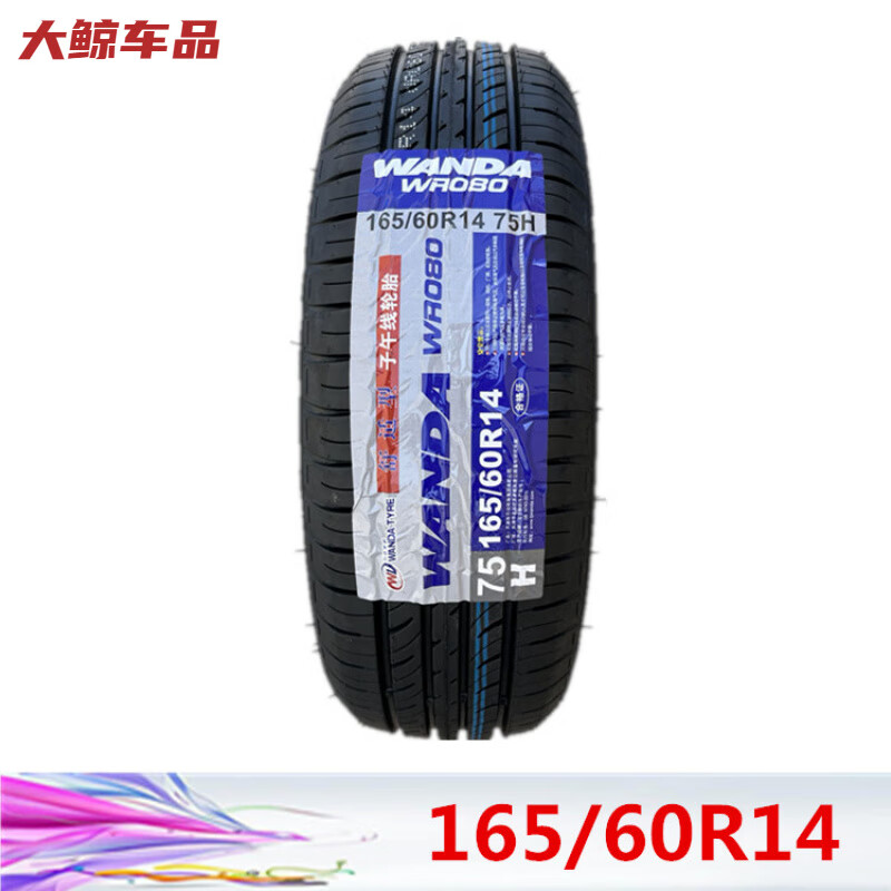 工马165/60r14北汽ec180/200/220电动比亚迪f0吉利熊猫奔奔奇瑞qq轮胎