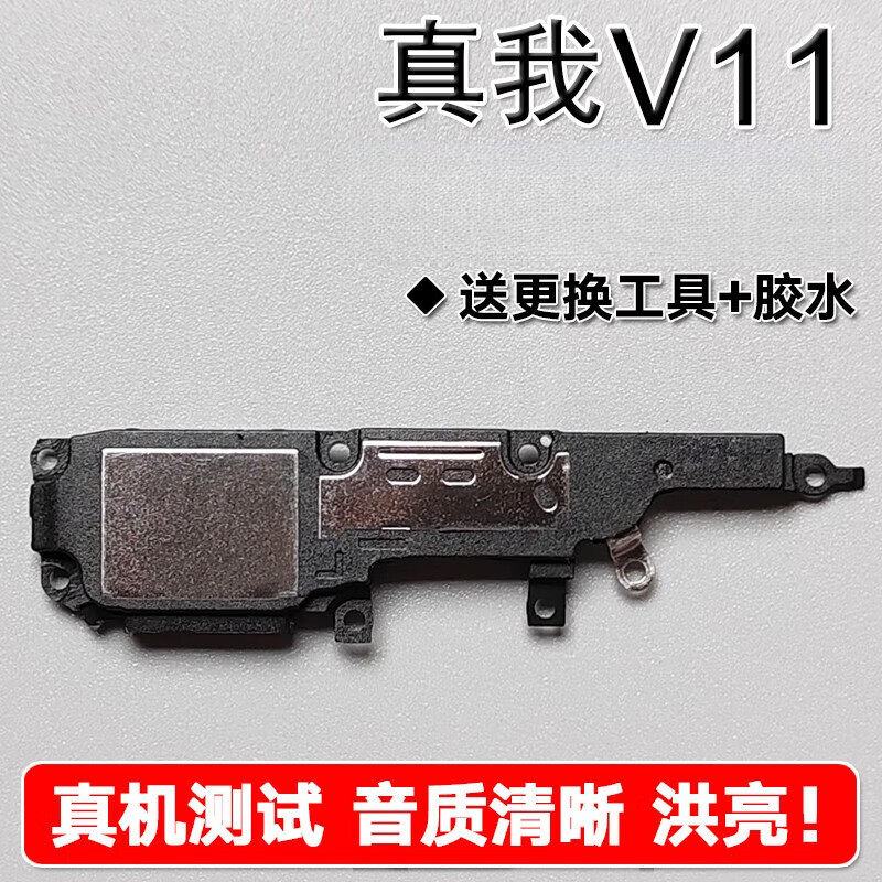 居道（JUDAO）适用于真我Realme V11 V11S 5G喇叭总成扬声器免提响铃振铃声音 真我V11喇叭总成【送工具】