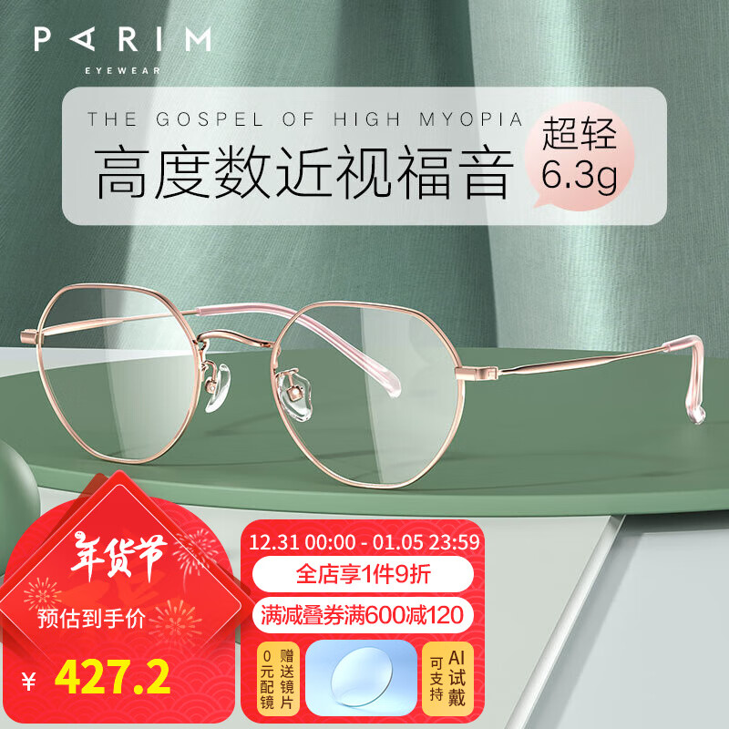 派麗蒙（PARIM）近視眼鏡女輕鈦架眼鏡框高度近視小臉可配鏡片多邊形網(wǎng)紅款83608 83608S-K2玫瑰金