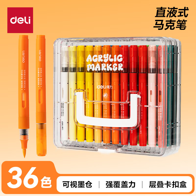 得力（deli）36色直液式丙烯马克笔软头高端布袋款大容量绘画笔叠色学生儿童水彩笔生日礼物玩具美育