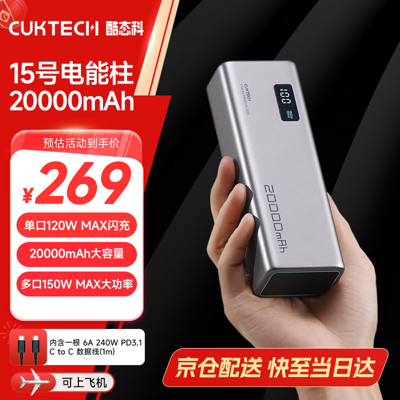 CUKTECH��̬�Ƴ�籦 15�ŵ����� ������20000mAh ���Ϸɻ����� 150W����120W����100W��� 2��������150W���� ֧��С��ȫϵ67W���ʼǱ�����65W���