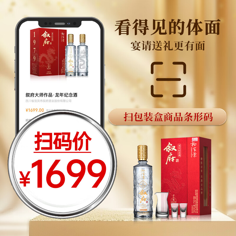 叙府大师作品酒·手工版1979 著名白酒专家勾调龙年升级版浓香型