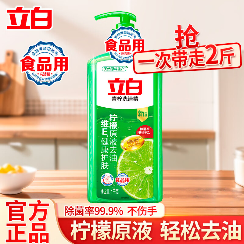 立白柠檬洗洁精洗涤剂餐具清洁去油不伤手去异味果蔬可用家用商用批发 【2斤/瓶】1000g青柠洗洁精
