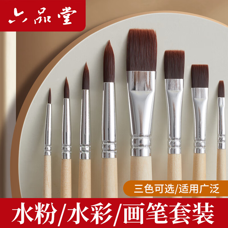 六品堂水粉画笔丙烯水彩笔套装美术生专用绘画尼龙毛笔刷原木色杆水粉笔初学者学生工具