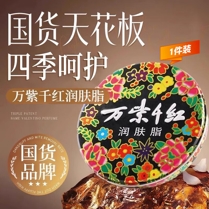 萬(wàn)紫紫千紅潤(rùn)膚脂護(hù)手霜白蘭花香鐵盒雪花膏香脂面霜滋潤(rùn) 萬(wàn)紫千紅潤(rùn)膚脂【1盒】