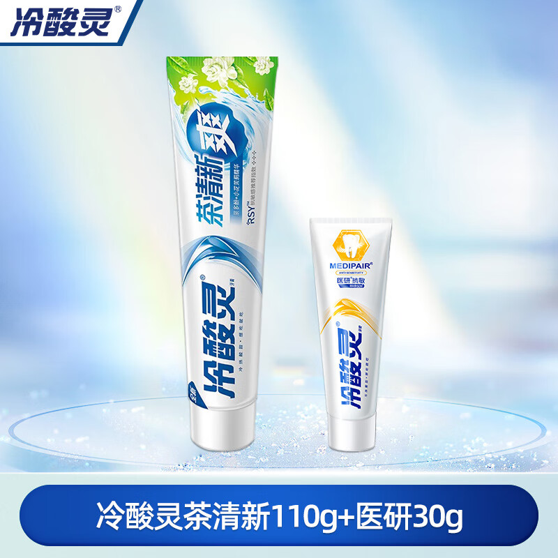 冷酸灵牙膏小茶醇抗敏清新舒缓修护牙齿牙龈红肿出血疼痛深层次清洁口腔 茶清新110克+软管医研30克