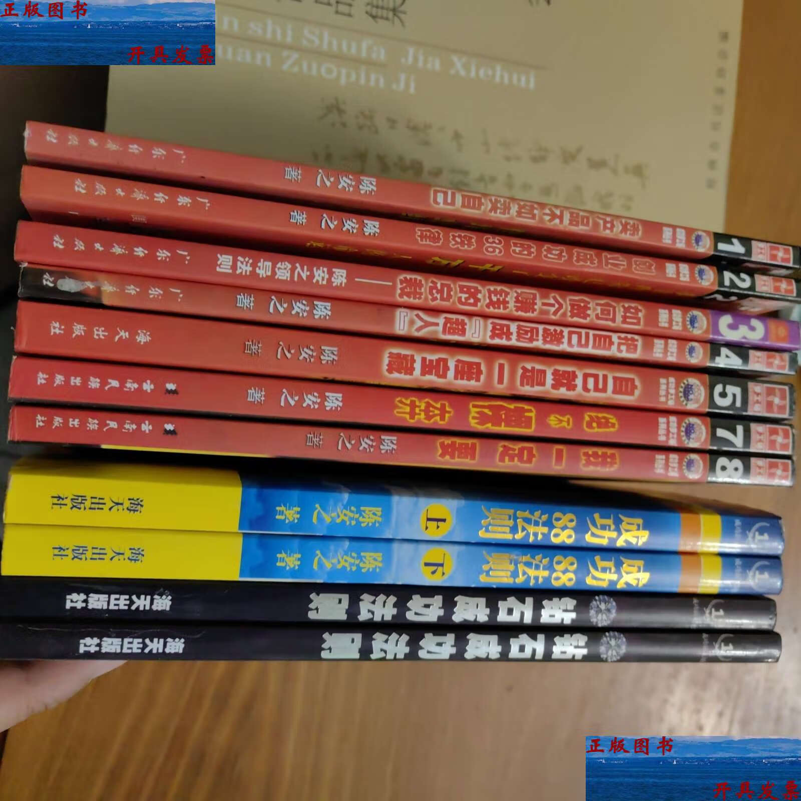 11册合售 卖产品不如卖自己,绝不裸奔,我一定要,成功88法则上下,钻石