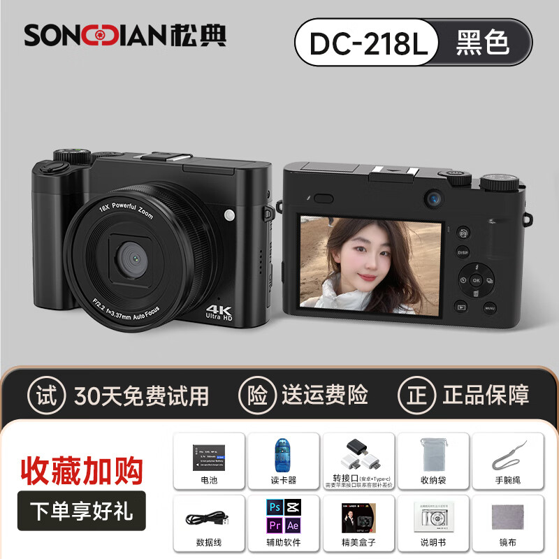 松典【陈建斌力荐】松典相机学生数码高清旅游vlog微单可自拍取代ccd DC218L-黑色【6400万+前后双摄】 官方标配无卡