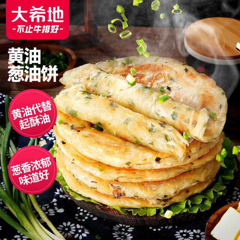 大希地黄油葱油饼 900g 10片 黄油代替起酥油 葱香手抓饼 早餐半成品