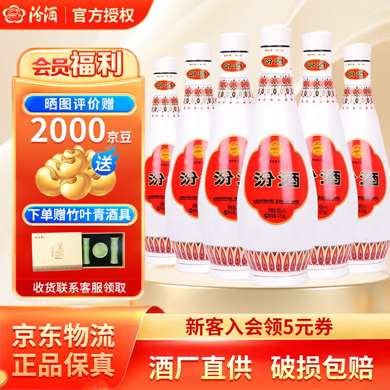 汾酒 杏花村 正品酒厂直供 白酒整箱纯粮食 清香型100%纯粮白酒 泡酒 48度 475mL 6瓶 乳玻汾