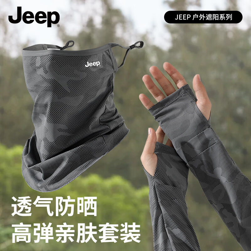 JEEP冰袖男夏季涼感冰絲防曬袖套戶(hù)外騎行防曬面罩男士冰袖面罩套裝 幻彩深灰