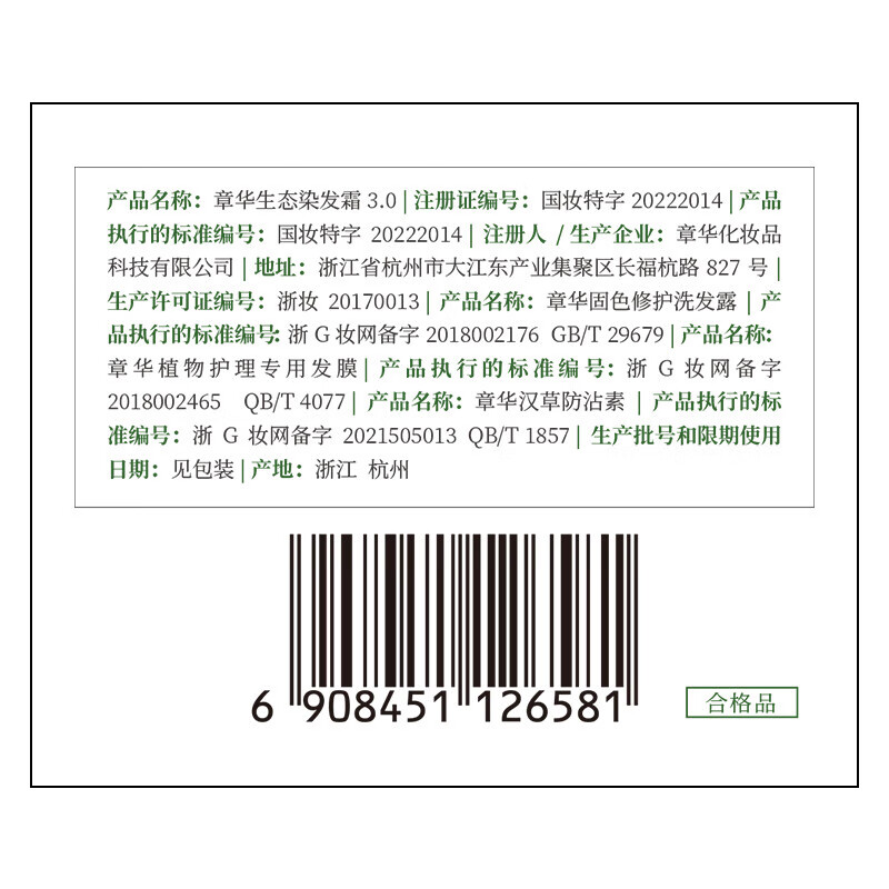 章华（SAVOL）生态染发剂正品无对苯二氨温和霜一梳染发膏黑盖白发不伤头皮 章华生态卡其棕    6BP*1盒