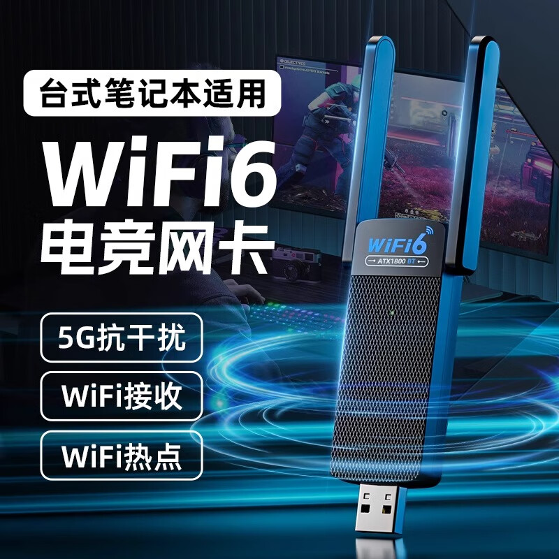 裕合联usb无线网卡台式机专用笔记本电脑wifi接收器1300M千兆5G双频免驱动发射器网络信号增强器无限网卡 电竞WIFI6蓝牙二合一【5G双频AX900】