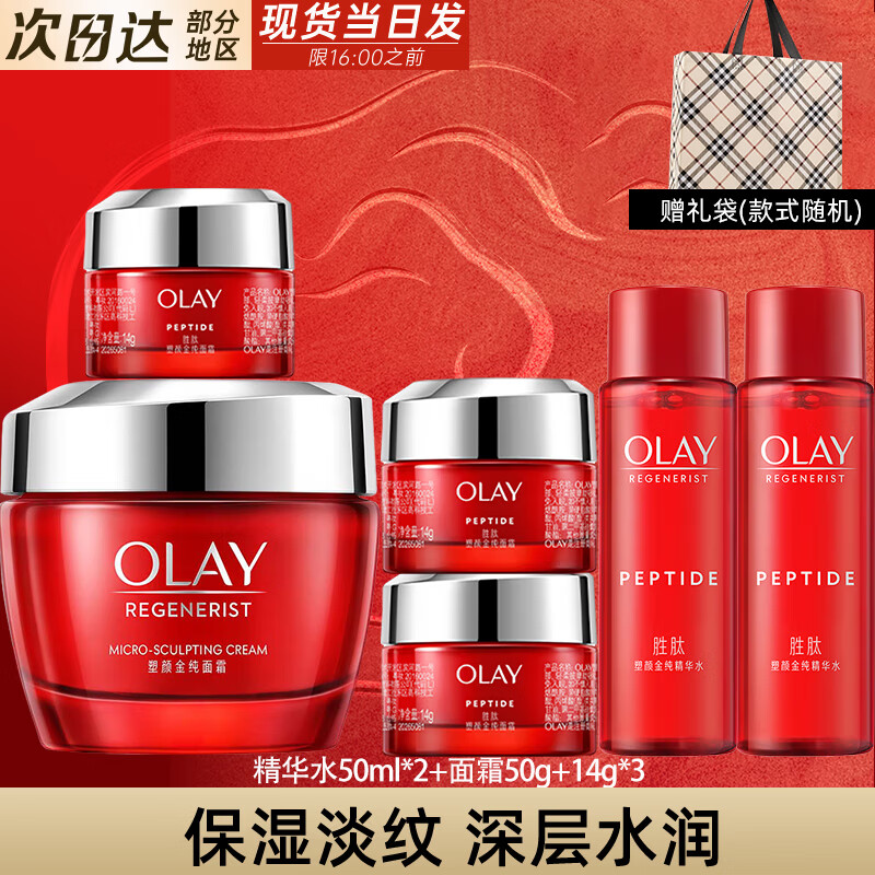 玉兰油（OLAY）大红瓶护肤品套装女化妆品水乳抗皱保湿淡纹全套礼盒礼物送妈妈 大红瓶紧致面霜6件套