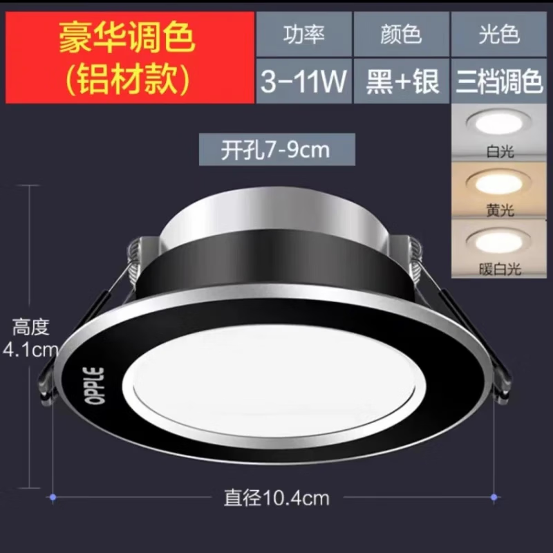欧普照明(OPPLE)LED筒灯嵌入式吊顶孔灯客厅家用灯三色变光吸顶桶灯开孔7—9 黑银款【三色变光】开孔7-9cm 5W