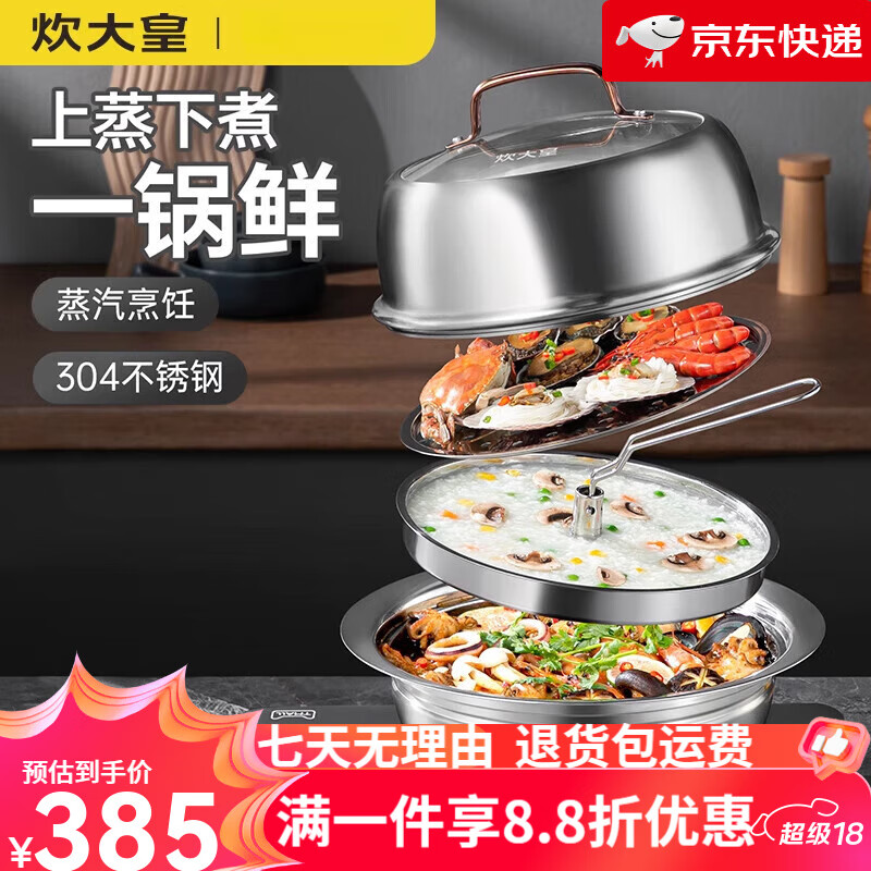炊大皇（COOKER KING）304不銹鋼蒸鍋蒸汽火鍋家用海鮮商用鍋蒸煮兩用蒸魚(yú)鍋禮盒 26cm 海鮮蒸汽鍋