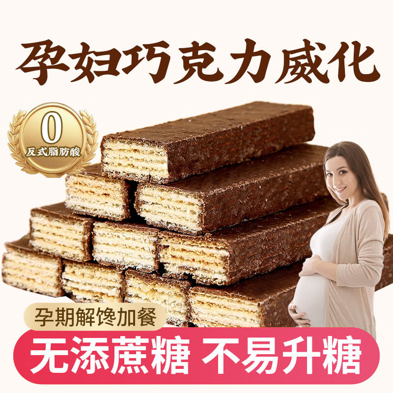 梦唤孕妇无糖精威化饼干巧克力整箱糖友可吃中老年健康营养小零食品控 白巧酸奶夹心威化5斤 34g*75包