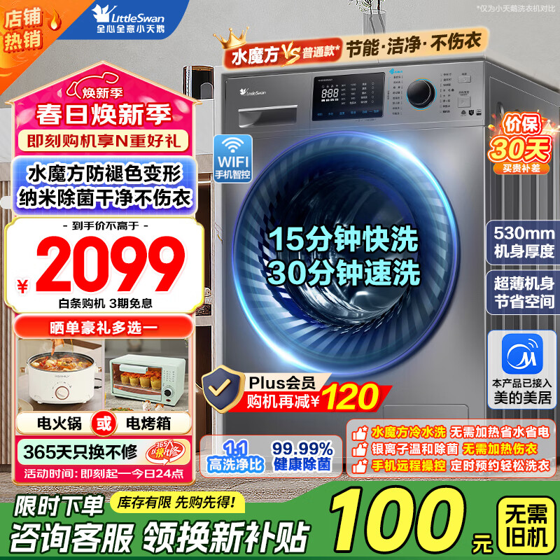 С��죨LittleSwan����Ͳϴ�»�ȫ�Զ� 10���� ��ϴ/ϴ��һ�������� ˮħ��1.1ϴ���� 618plusϵ�� �Ծɻ��¼ҵ粹�� ������868�޺�ɡ�10����ˮħ��+1.1ϴ����