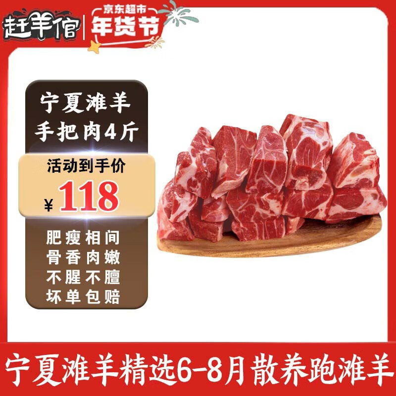 赶羊倌 宁夏滩羊 半只羊精分割生鲜羊肉新鲜食材羔羊原切顺丰包邮 手把肉（4斤）