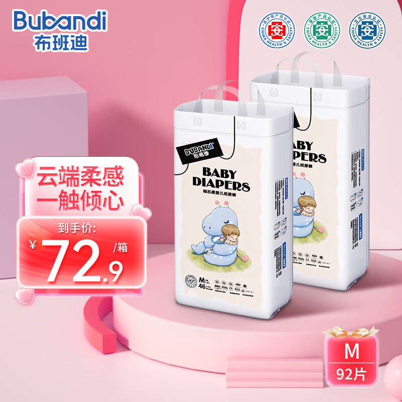 布班迪傾芯柔紙尿褲醫(yī)護(hù)級(jí)瞬吸干寶寶通用成長(zhǎng)褲新生兒紙尿褲嬰兒尿不濕 【魔術(shù)貼】紙尿褲M碼92片