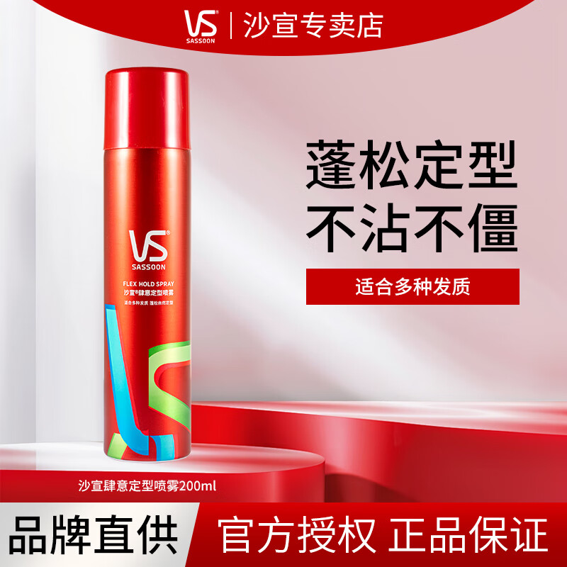 沙宣定型噴霧劉海碎發(fā)清香型男女士通用自然蓬松發(fā)膠發(fā)蠟官方正品 肆意定型噴霧200ml