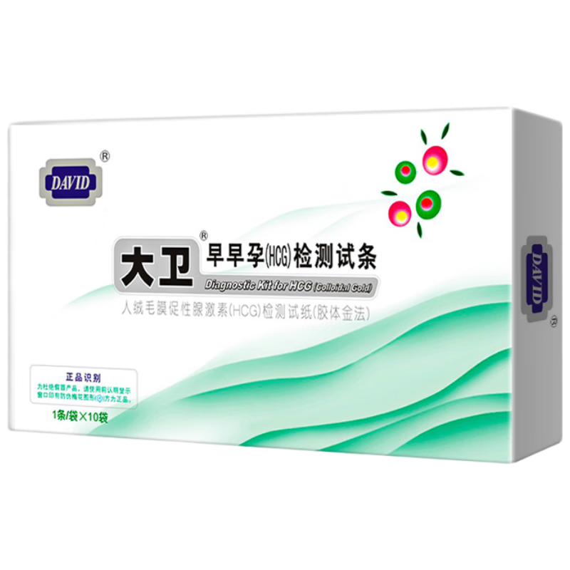 大卫验孕棒早早孕试纸20条快速验孕测孕高精准高灵敏 测怀孕含尿杯